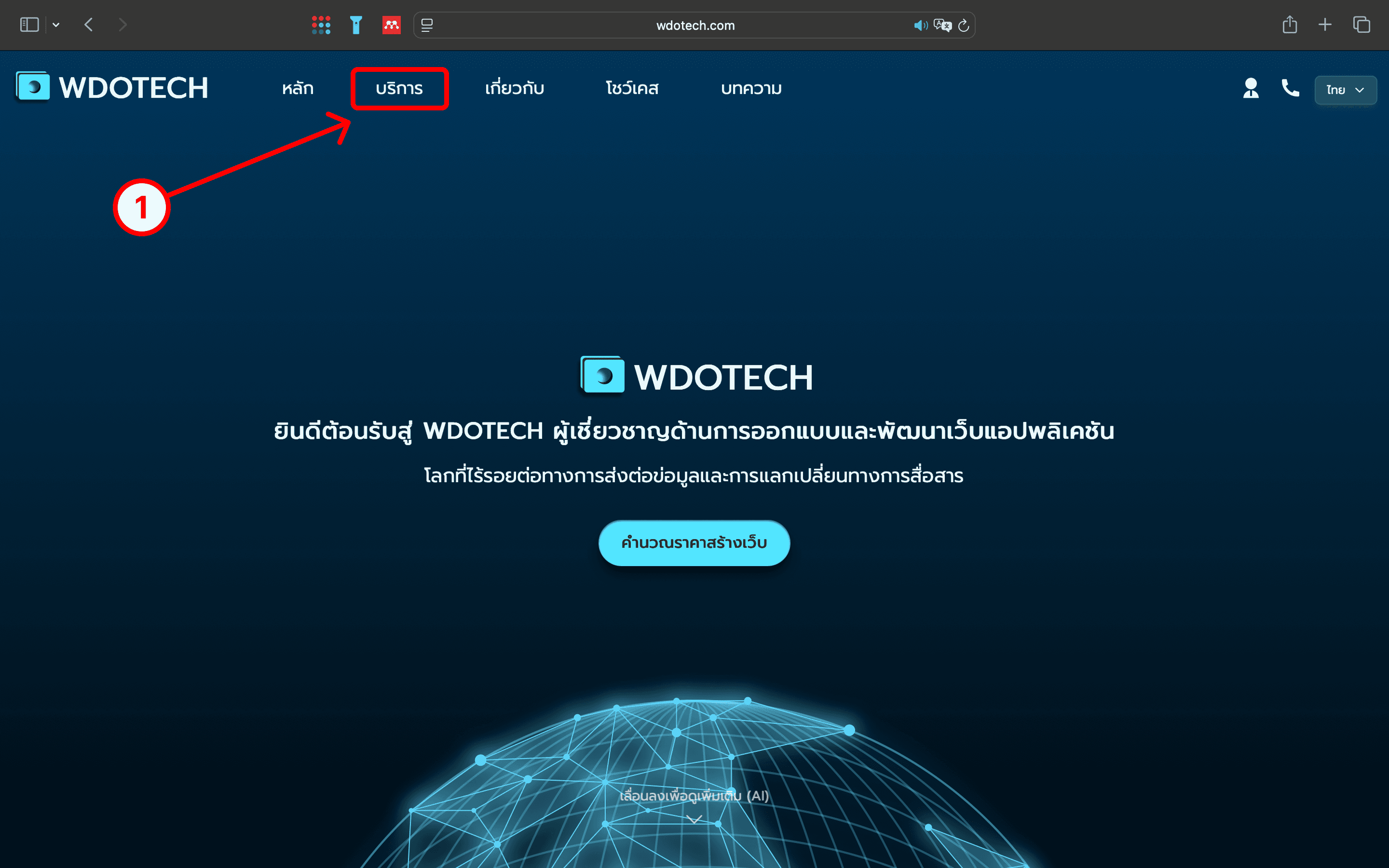 ขั้นตอนที่ 1: ไปที่หน้าบริการ