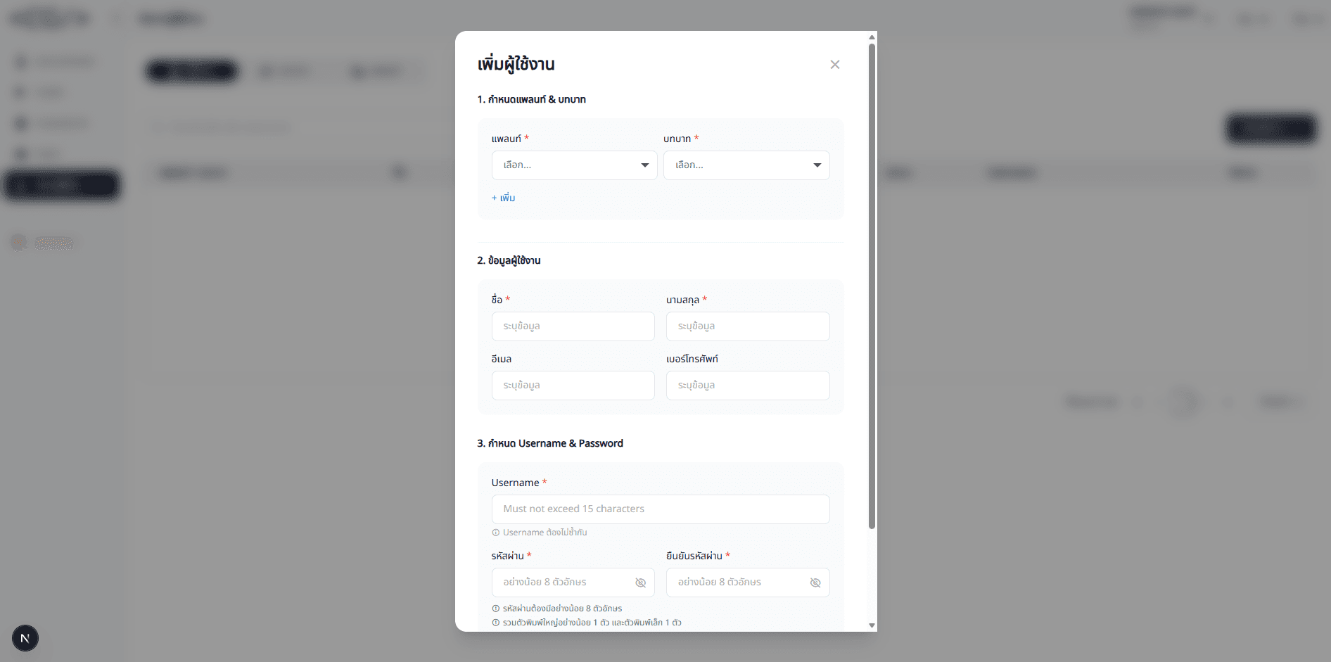 ระบบ ERP detail